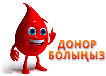 КГП на ПХВ «Атырауский областной центр крови»